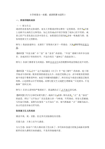 小升初语文一本通成语积累运用3通用版