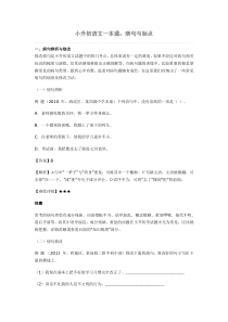 小升初语文一本通病句与标点通用版