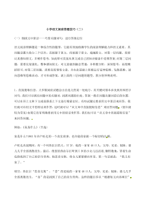 小升初语文一本通阅读答题技巧二通用版