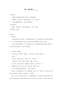 新人教版2020春四年级语文下册第六单元习作我学会了教案教学反思