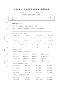 03江苏南京江宁区小学语文六年级期末调研测试卷