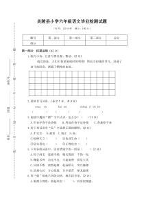 09湖南炎陵县小学六年级语文毕业检测试题