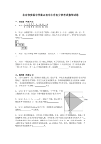 北京市实验中学重点初中小升初分班考试数学试卷