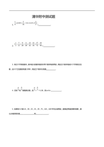 北京市清华附中小升初数学真题