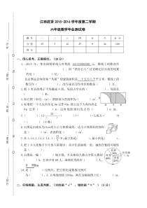 江西进贤20152016学年度第二学期六年级数学毕业测试卷