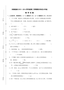 河南临颍20152016学年度第二学期末考试六年级数学试卷