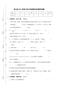 湖北英山县2016年春小学六年级期末考试数学试题