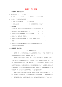 2020三年级语文下册第四单元习作我做了一项小实验课后作业新人教版