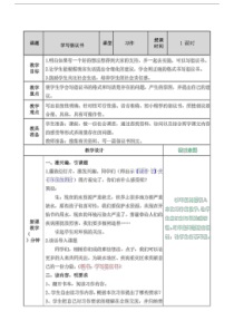 六年级上册语文教案习作学写倡议书部编版