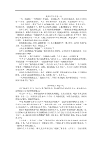 部编版四年级语文上册第四单元我和过一天习作范文