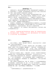 统编版部编版语文四年级上册单元习作范文4第四单元我和过一天