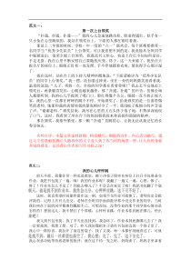 统编版部编版语文四年级上册单元习作范文8第八单元我的心儿砰砰跳