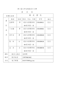 绿光团队物流设计大赛初赛作品