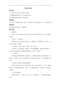 部编版语文五年级上册第一单元习作我的心爱之物创新教案