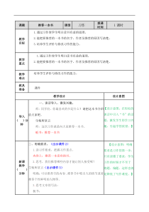 人教统编版部编版五年级上册2019部编版第八单元习作推荐一本书教案