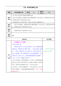 部编版语文五年级下册第六单元习作神奇的探险之旅教案