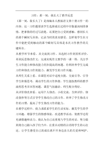 部编版语文五年级下册习作那一刻我长大了教学反思