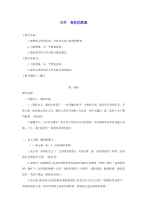 新人教版2020春三年级语文下册第五单元习作奇妙的想象教案反思