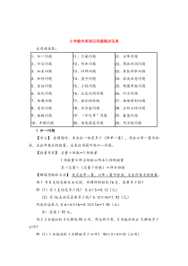 小升初数学总复习典型应用题精讲宝典精品