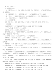 小升初数学知识点汇总