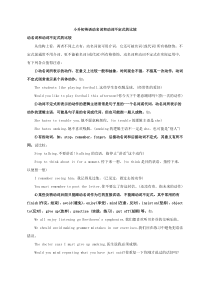 小升初英语专项指导动名词和动词不定式的比较通用版