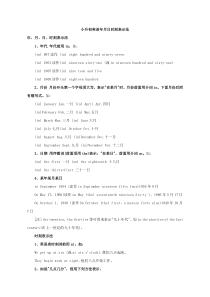 小升初英语专项指导年月日时刻表示法通用版