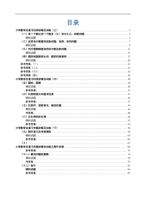 最新人教版小升初数学分类专项总复习