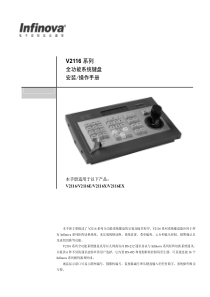 英飞拓V2116操作键盘-中文