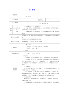 2020年春二年级语文下册课文516雷雨教案精选1新人教版