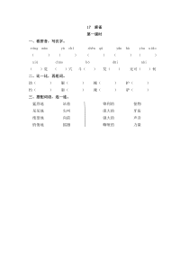 部编版新人教版四年级上册语文课时练附答案17麻雀