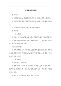 部编版语文九年级下册第四单元16驱遣我们的想象教案