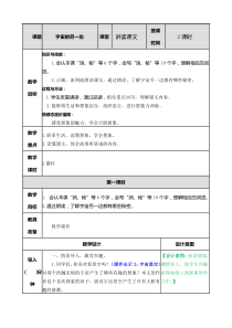 2020春部编版语文三年级下册课件第五单元16宇宙的另一边教案