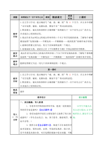 部编版语文六年级下册第五单元16真理诞生于一百个问号之后教案