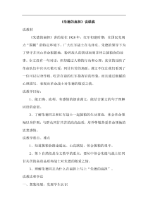 新部编人教版二年级语文上册16朱德的扁担说课稿