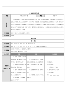 部编版语文一年级下册学案第七单元17动物王国开大会