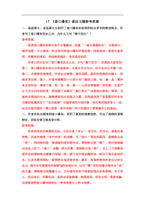 2020年部编版语文八年级下册课文课后习题答案汇编17壶口瀑布课后习题参考答案