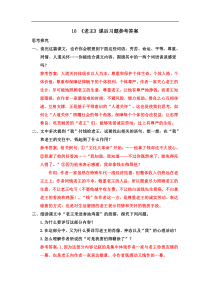 2020年部编版语文七年级下册课文课后习题答案汇编10老王课后习题参考答案