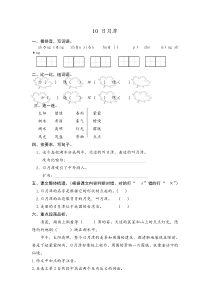 2017秋人教版部编本语文二年级上册10日月潭课时练习含答案