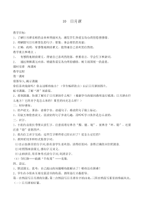 新部编人教版二年级语文上册教案日月潭