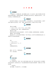 一年级语文上册识字二10升国旗教案新人教版