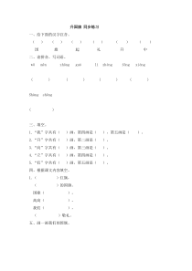 部编版一年级语文上册同步练习10升国旗无答案