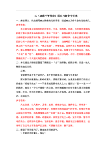 2020年部编版语文九年级下册课文课后习题答案汇编10唐雎不辱使命课后习题参考答案