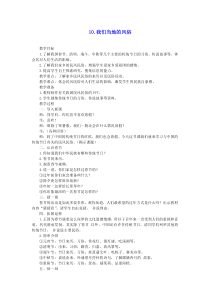 部编版四年级道德与法治下册第四单元感受家乡文化关心家乡发展10我们当地的风俗教案3