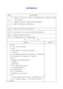 部编版四年级道德与法治下册第四单元感受家乡文化关心家乡发展10我们当地的风俗教案表格式