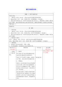 部编版四年级道德与法治下册第四单元感受家乡文化关心家乡发展10我们当地的风俗第1课时教学设计