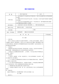 部编版四年级道德与法治下册第四单元感受家乡文化关心家乡发展10我们当地的风俗第2课时教案2