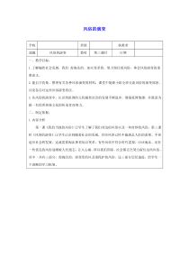 部编版四年级道德与法治下册第四单元感受家乡文化关心家乡发展10我们当地的风俗第3课时风俗的演变教案