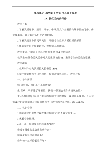 2020年最新教材部编版道德与法治四年级下册10我们当地的风俗第1课时教案