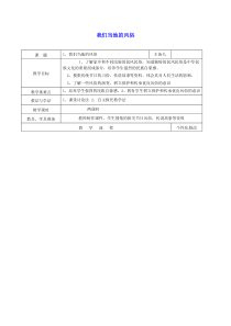 部编版四年级道德与法治下册第四单元感受家乡文化关心家乡发展10我们当地的风俗教案