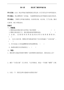 最新人教版部编四年级上册第十课我们所了解的环境污染一课一练含答案